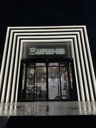 Suixing Hotel · Huipin (Wuhan Zhongnan Road Wushang Dream City Store) Отели рядом со станцией Wuchang Railway Station