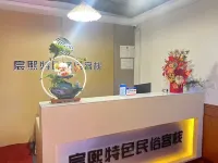 Chen Xi hotel in Fuyuan City