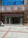 Guizhou Nanxin Hotel (Zunyi High-speed Railway Station)