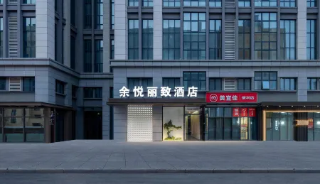 Yu Yue Li Zhi hotel Отели в г. Синьсян