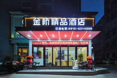 石泉金橋精品酒店（石泉古街店） 鄰近石泉縣非物質文化遺產展覽廳的酒店