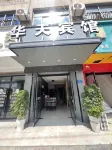 Lingbi Huatian Business hotel