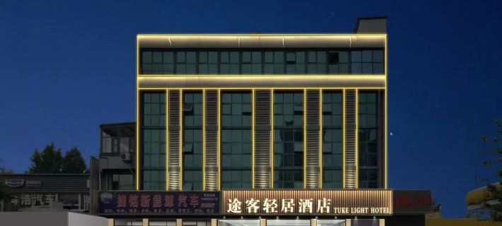 Tuke Qingju Hotel (Wuan Baihe Park Branch) Hotel a Wu'an