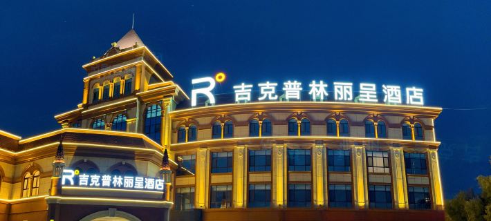 Rezen Hotel Burqin Hotels in Burqin County