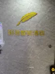 Yuhai Smart Hotel (Zhengzhou Gaoxin Wanda Plaza Zhenghonghui Branch) Hotels near Henan College Computer Numerical Control， Kinmen and Matsu Branch