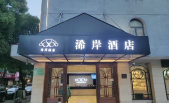 Xi'an Hotel (Shangrao City Guangxin District Administrative Service Center Wuyue Plaza)