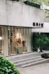YISUO·Homestay