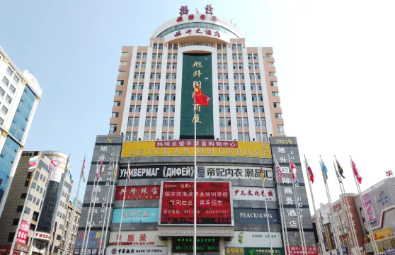 綏芬河旭升國際商務酒店（中心廣場店）