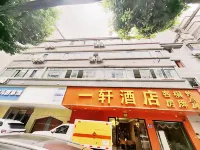 一軒飯店（江夏宜家購物廣場店） 青龍山國家森林公園附近的飯店