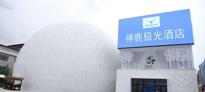 Shenlu Aurora Hotel (Arctic Square Branch) Hotéis em Cidade de Mohe
