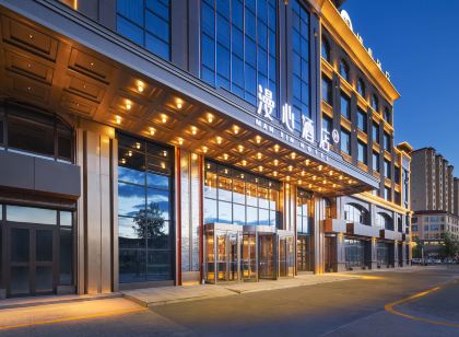 漫心飯店（阿勒泰紅墩路店）