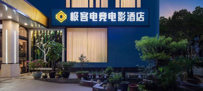 Geek E-sports Audio-Visual Hotel (Wenzhou Pingyang) Hotels in Pingyang County