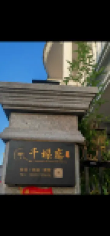 Xinghua Qiandao Caihua Aishang Nongjiale