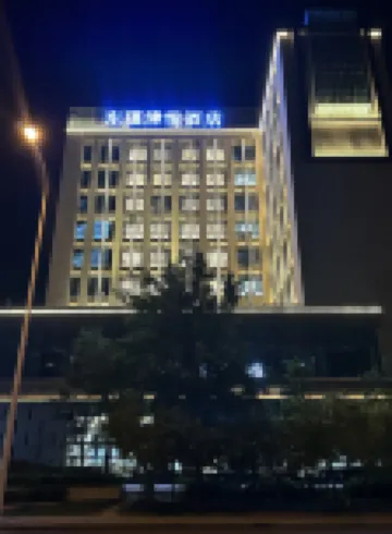 天津津悅飯店（東疆灣度假區店）