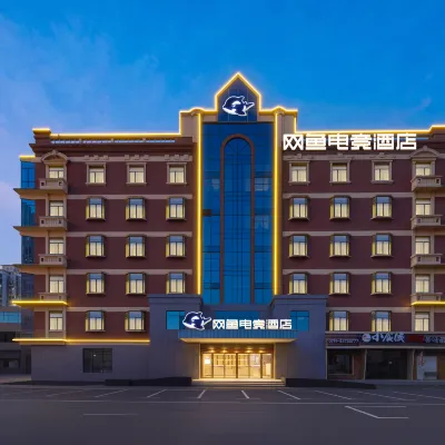 網魚電競酒店（南昌京東大道吾悅廣場店） 鄰近京东大道的酒店