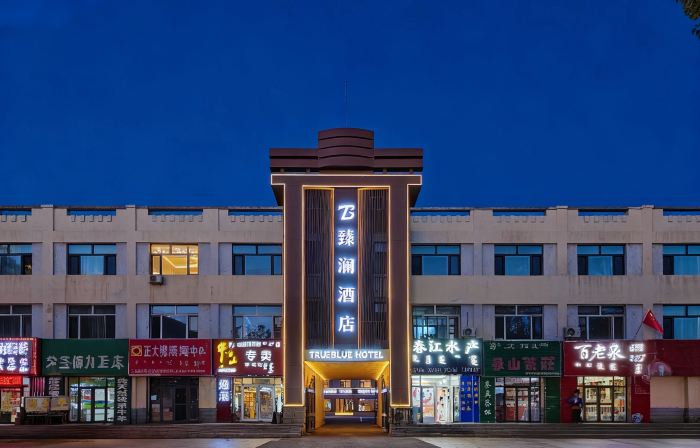 Zhenlan Hotel (Erenhot DepartmentZhenlan Hotel (Erenhot Department Store)
