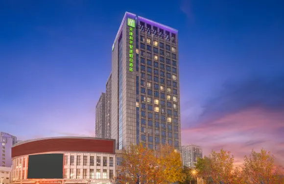 天津和平智選假日酒店（濱江道店）