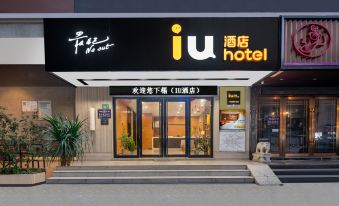 IU Hotel ·( Guangzhou Taihe Jinbo Tiandi Private Science and Technology Park Branch)
