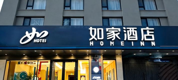 Home Inn Neo Baoji Yingda Road Sports Stadium Branch โรงแรมในเป่าจี้