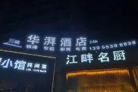 Huapai Hotel (Wuhu Anhui Normal University Central City) - New