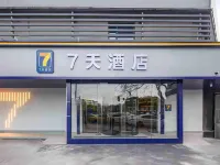 7Days Inn Hotel (Nanjing Chanan Street Yunjin Road Subway Station) Hotels in Nanjing