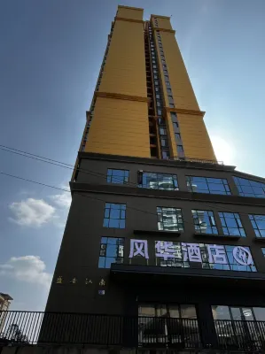 Fenghua Hotel (Guiyang Qingzhen Business College)