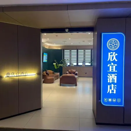 Xinyi Hotel (Wanzai Ancient City Branch)
