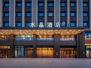 奎屯友好購物中心桔子水晶飯店