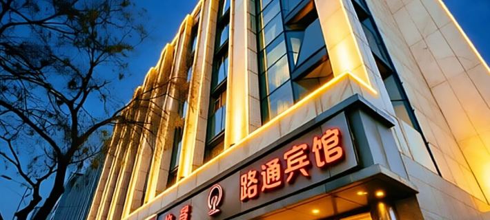 Lutong Hotel Hotels in Hohhot