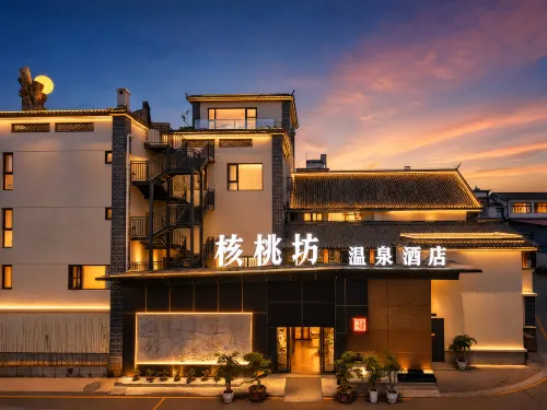 核桃坊溫泉酒店