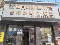 Changbai Arirang Hotel (Yanji Yanbian University Department Store) Hotel a 
