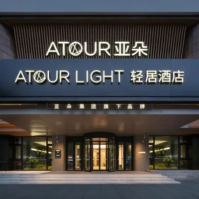 長春萬象城人民廣場地鐵站輕居酒店 鄰近南关的酒店