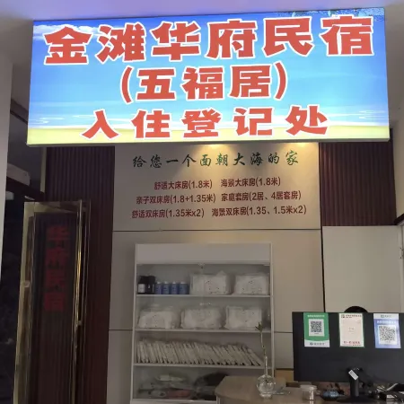 Jintan Huafu Homestay (Dongxing Jingdao Scenic Area)