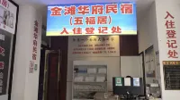 金灘華府民宿（東興京島景勝地） - ビーチサイド