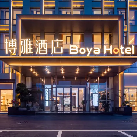 Boya Boya Hotel (Putian Yuhu Park Xinglinghui Life Plaza)