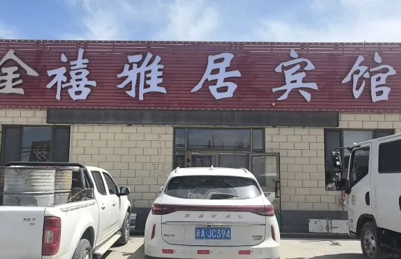 金禧雅居賓館