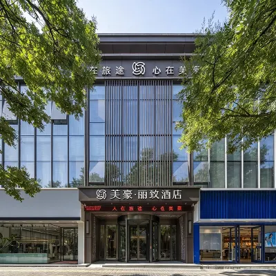 美豪麗致酒店(西安兵馬俑華清池地鐵站店) 鄰近秦始皇帝陵博物院-麗山園的酒店