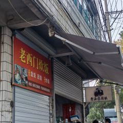 鲜面缘海鲜面(兴工二路店) User Photo