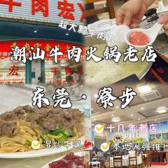 NIU ROU HONG QUAN NIU HUO GUO XIANG SHI LU DIAN User Photo