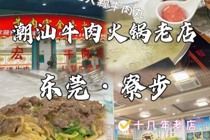 NIU ROU HONG QUAN NIU HUO GUO XIANG SHI LU DIAN