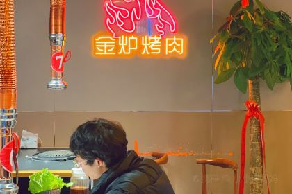 金炉馕坑烤肉(富园天郡店)