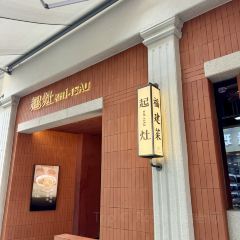 起灶·福建菜(鼓浪屿店) User Photo