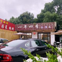 一年四季·茶酒菜(张公分店) User Photo