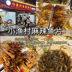 何记小渔村麻辣鱼片美琳烧烤店 여행 사진