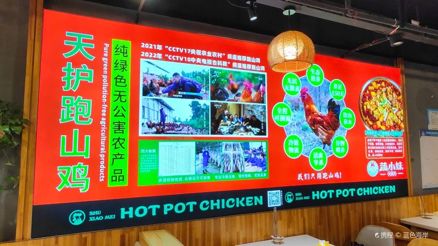蔬小妹火锅鸡(天府兴隆店)