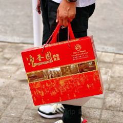 净香园鲜卤熟食总店(北坦店) User Photo