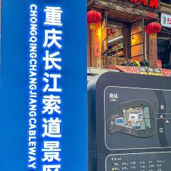 周嬢嬢火锅(长江索道店) 여행 사진