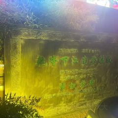 老友汇·半亩方塘 User Photo