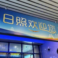 日照印象·海鲜家常菜(海曲东路店) User Photo