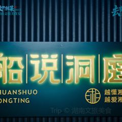 船说洞庭(梅溪湖店) User Photo